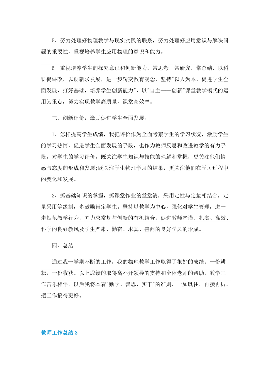 教师工作总结精选12篇.doc_第3页