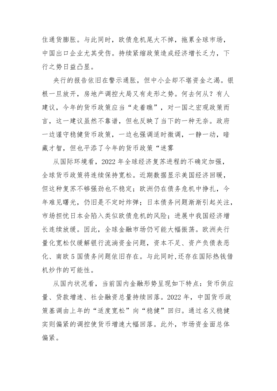 对货币政策的认识.docx_第2页