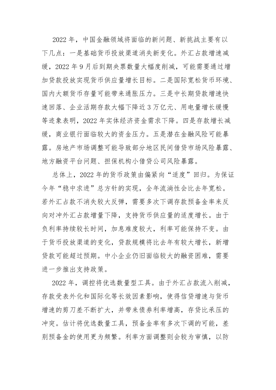 对货币政策的认识.docx_第3页