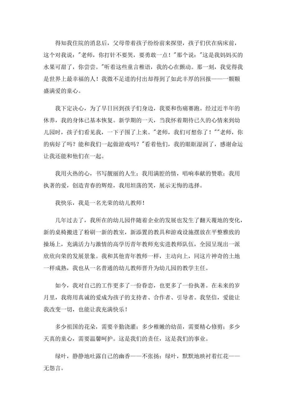 2022年教师节师德师风演讲稿10篇.doc_第3页