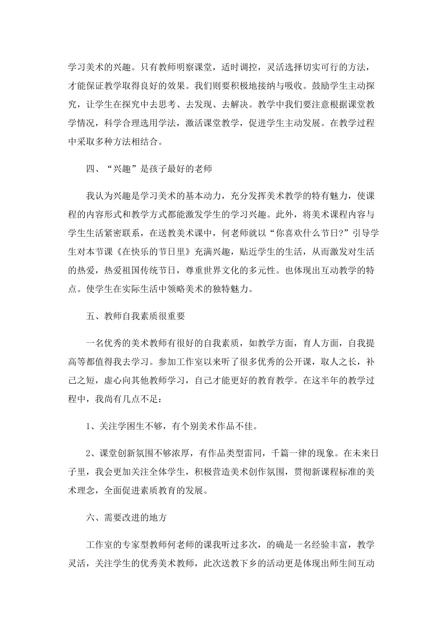 2022美术教师教学工作总结.doc_第2页