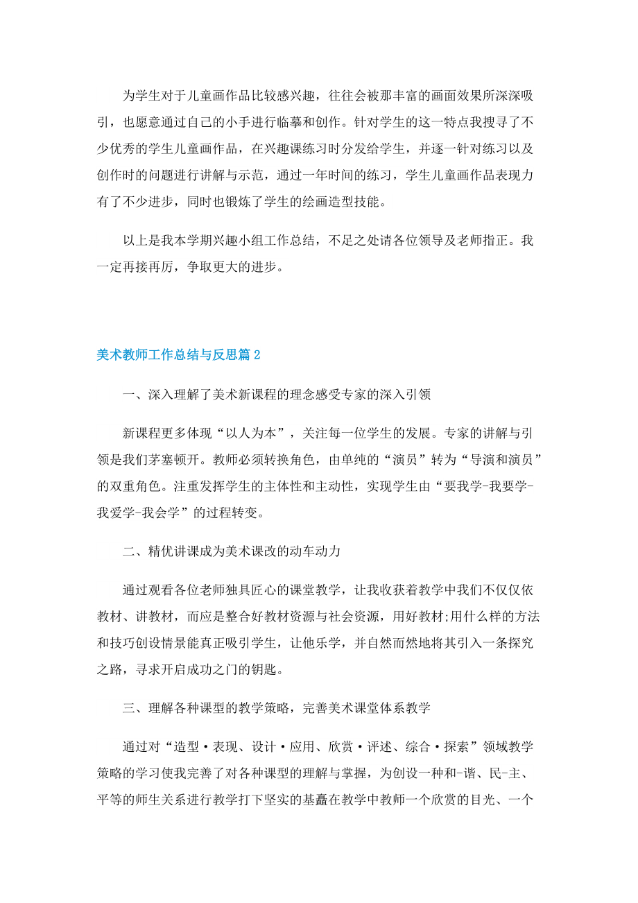 美术教师工作总结与反思.doc_第2页