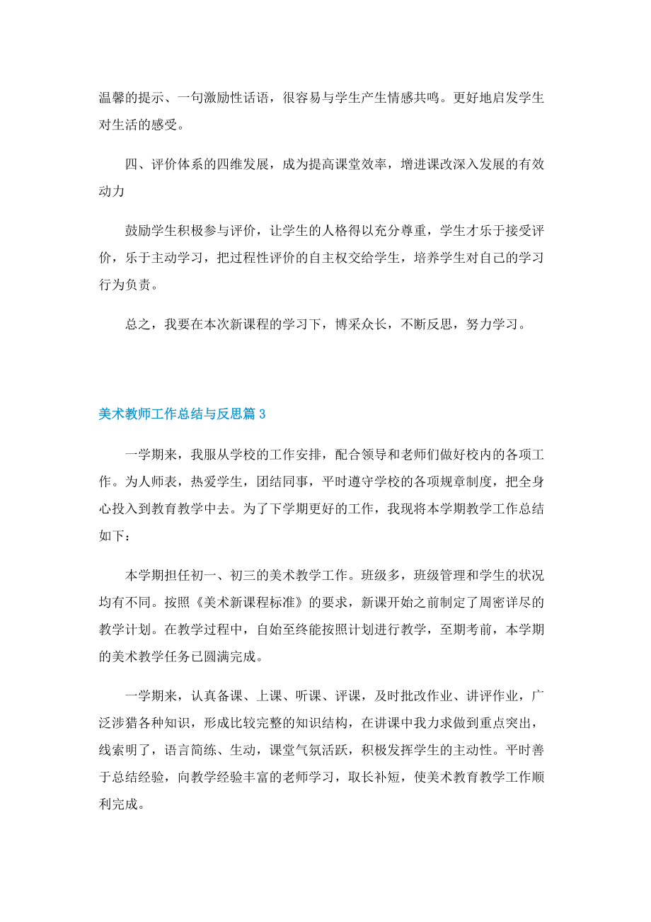 美术教师工作总结与反思.doc_第3页