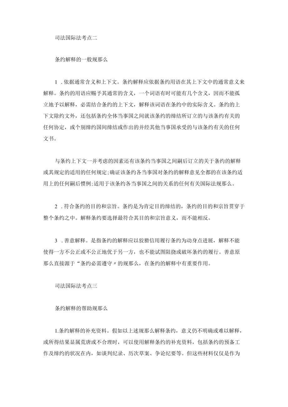 司法国际法考点.docx_第3页