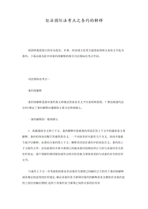 司法国际法考点.docx