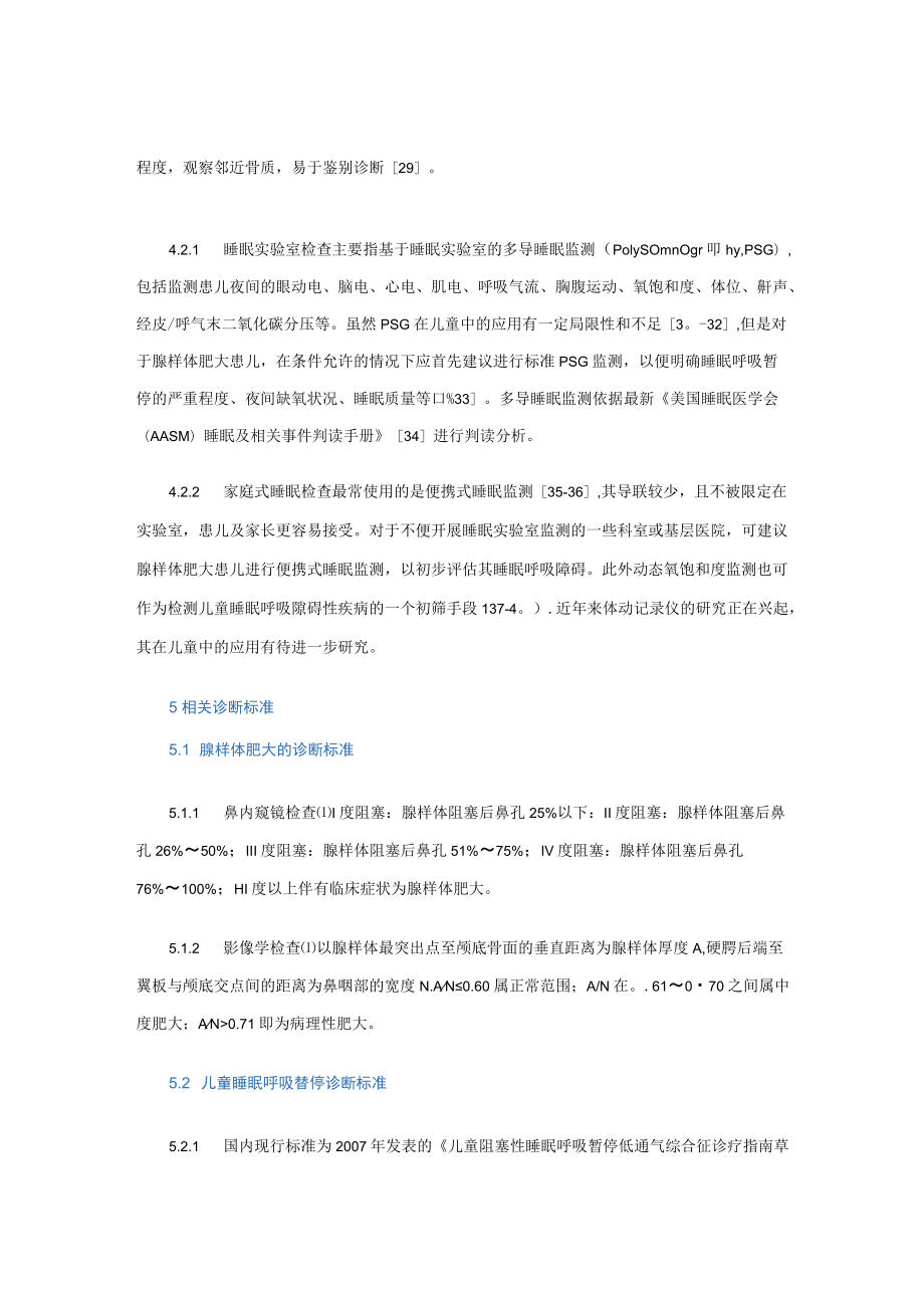 儿童腺样体肥大引发睡眠呼吸障碍的中医诊疗专家共识.docx_第3页