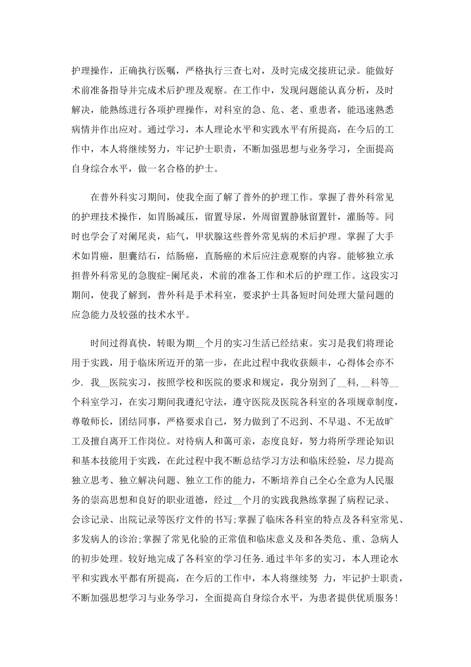 护理实习心得体会范本5篇.doc_第3页