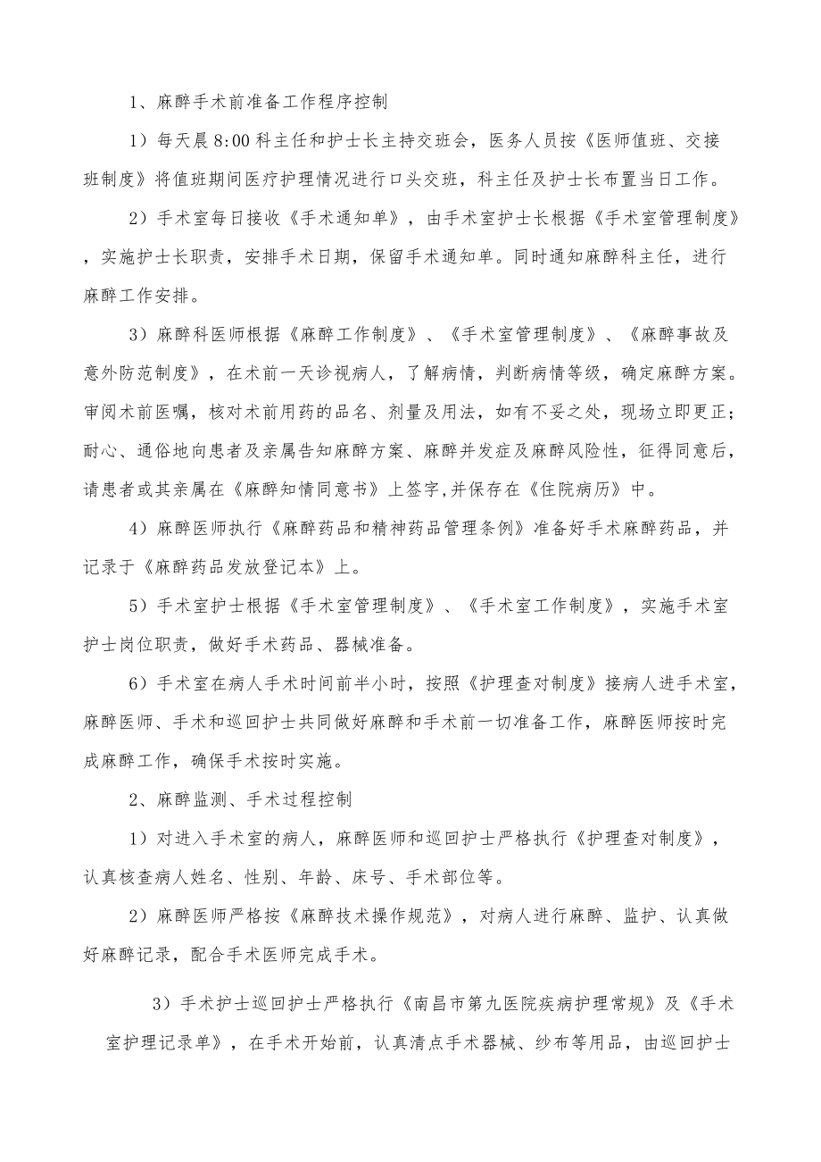 医院手术麻醉科工作过程控制程序.docx_第2页