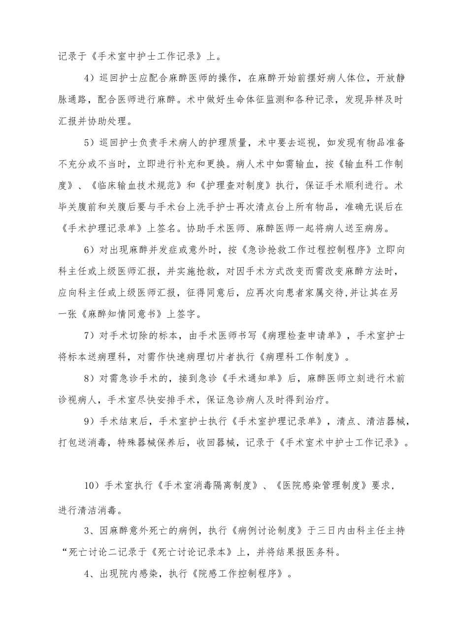 医院手术麻醉科工作过程控制程序.docx_第3页