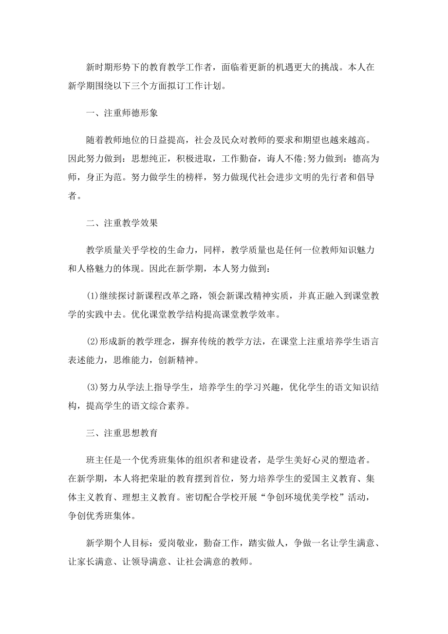 老师个人教学工作计划怎么写.doc_第3页