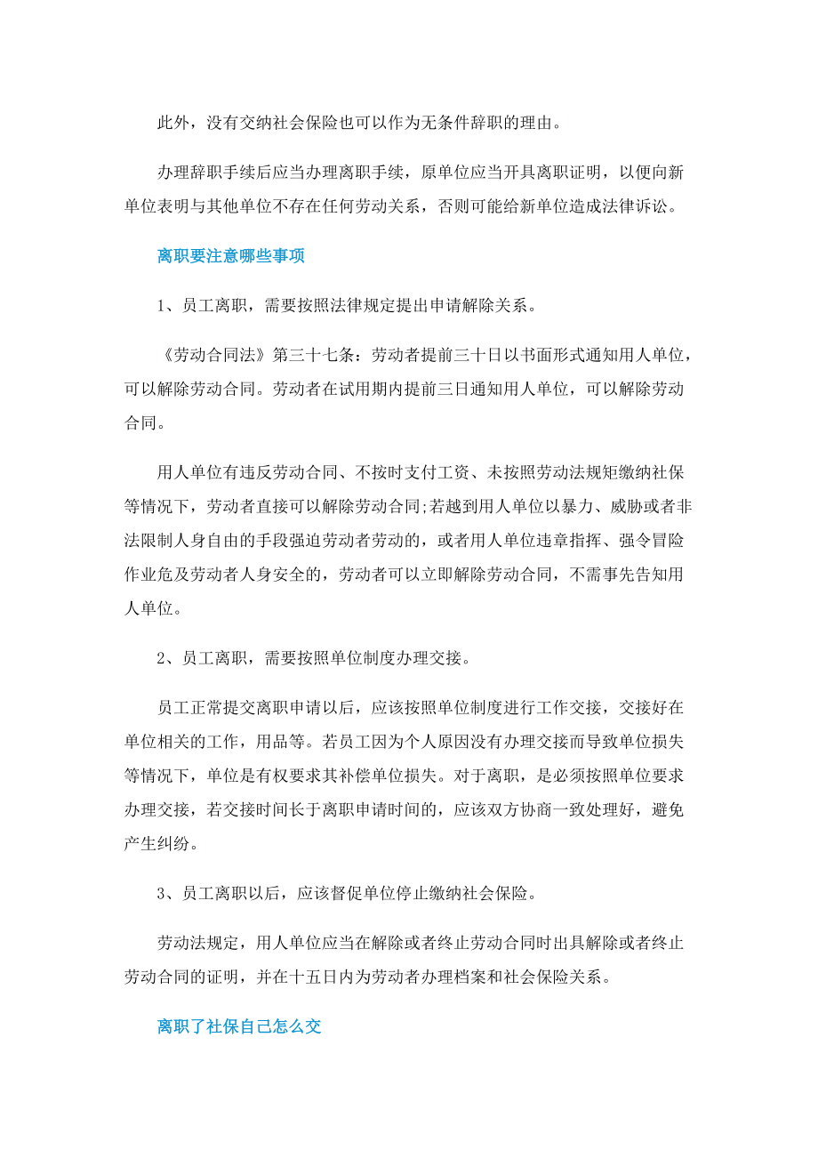 离职了社保自己怎么交.doc_第2页