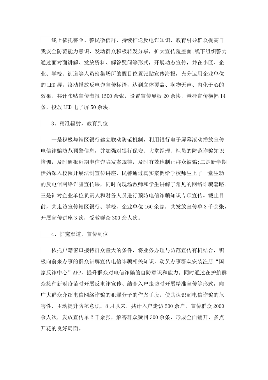 公安局网络诈骗专项行动总结.doc_第3页