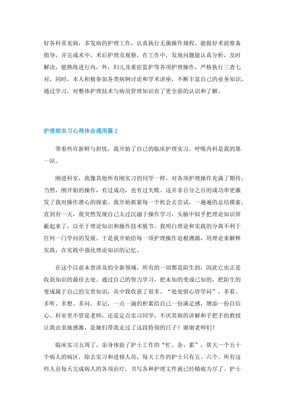 护理部实习心得体会通用5篇.doc_第2页