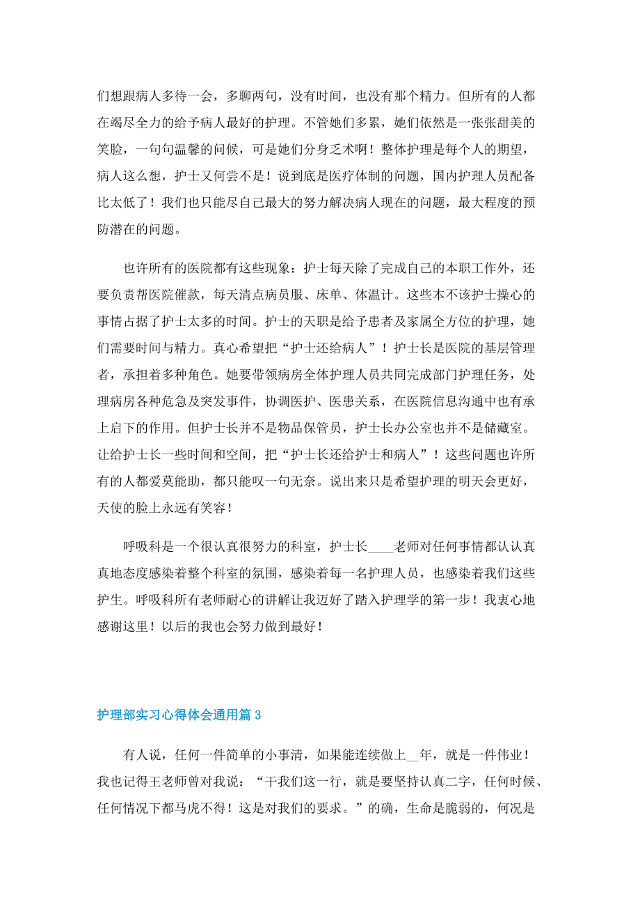 护理部实习心得体会通用5篇.doc_第3页