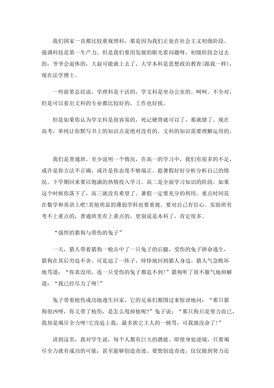 2022开学第一天班主任讲话五篇.doc_第2页