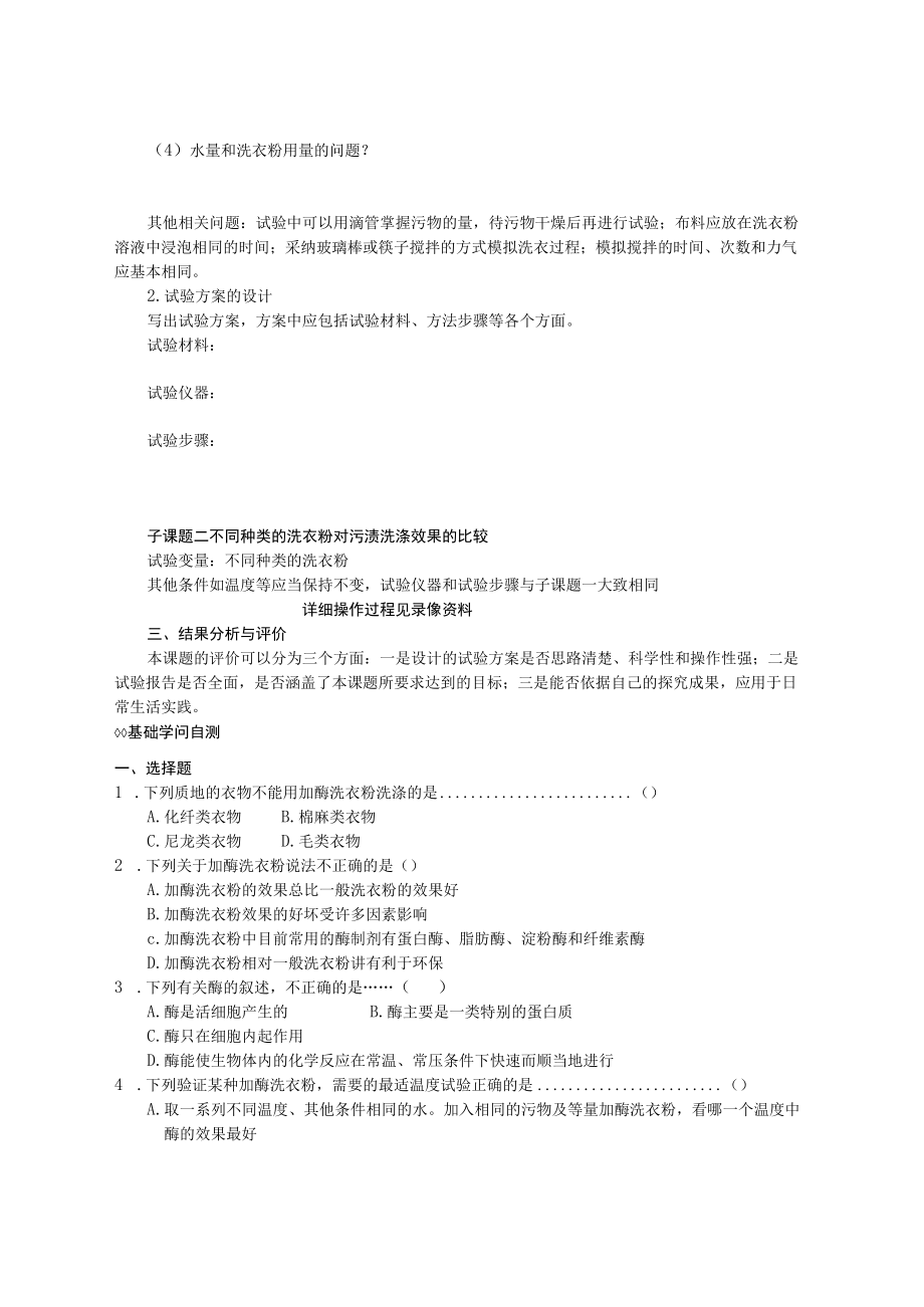 加酶洗衣粉.docx_第2页