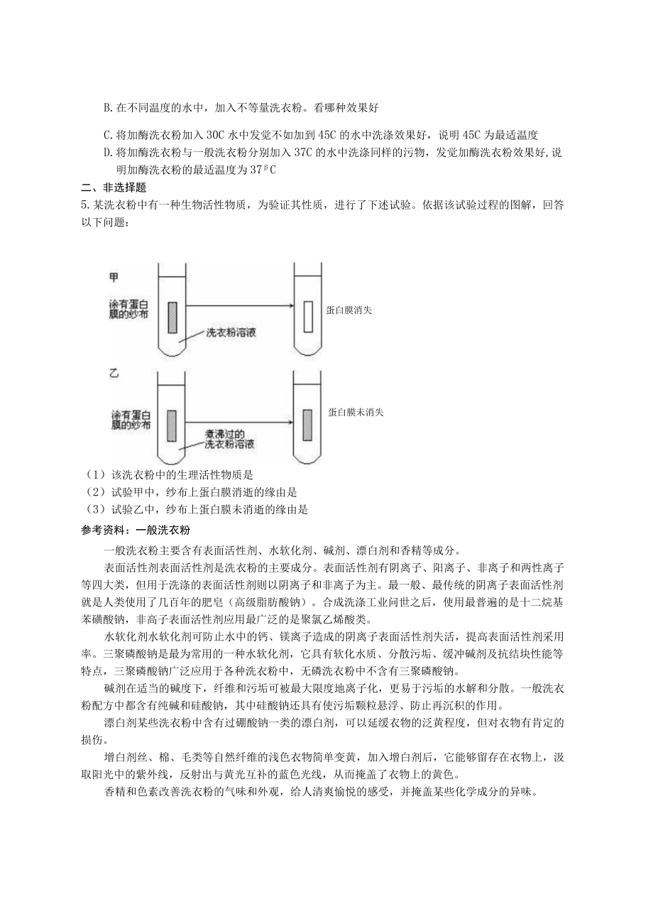 加酶洗衣粉.docx_第3页