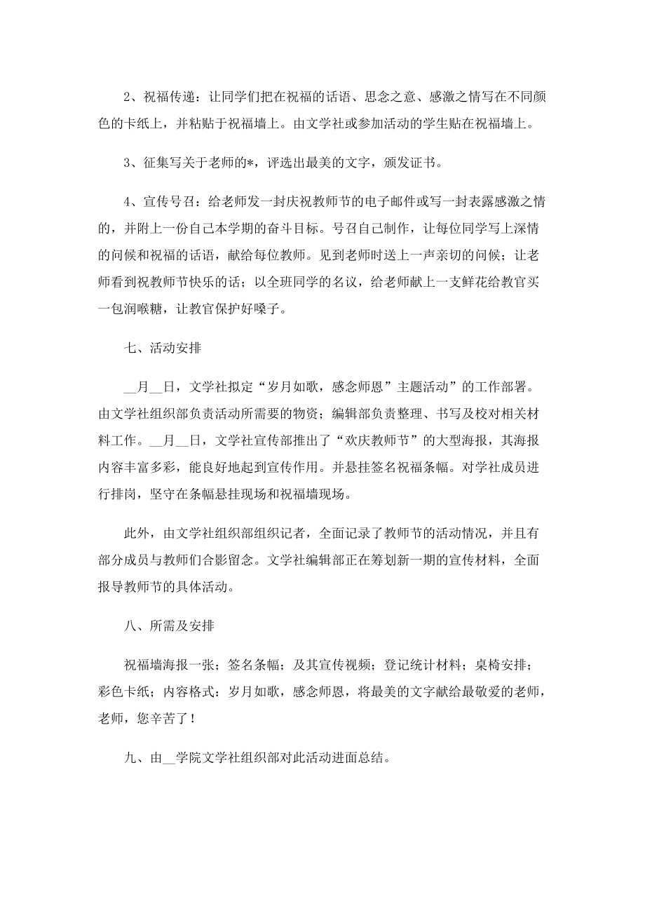 2022第38个教师节主题活动方案.doc_第2页