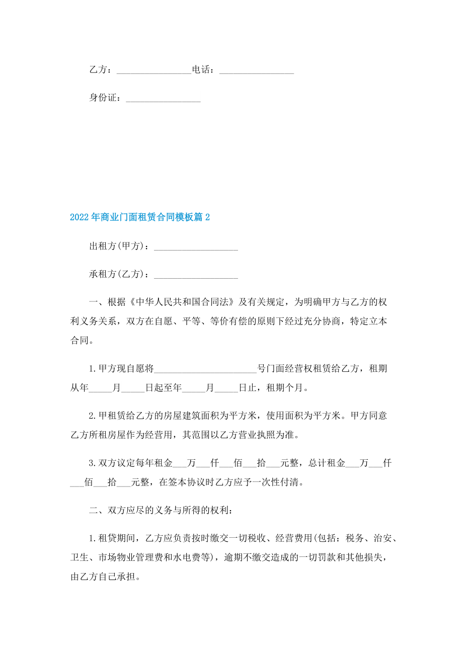 2022年商业门面租赁合同模板.doc_第2页