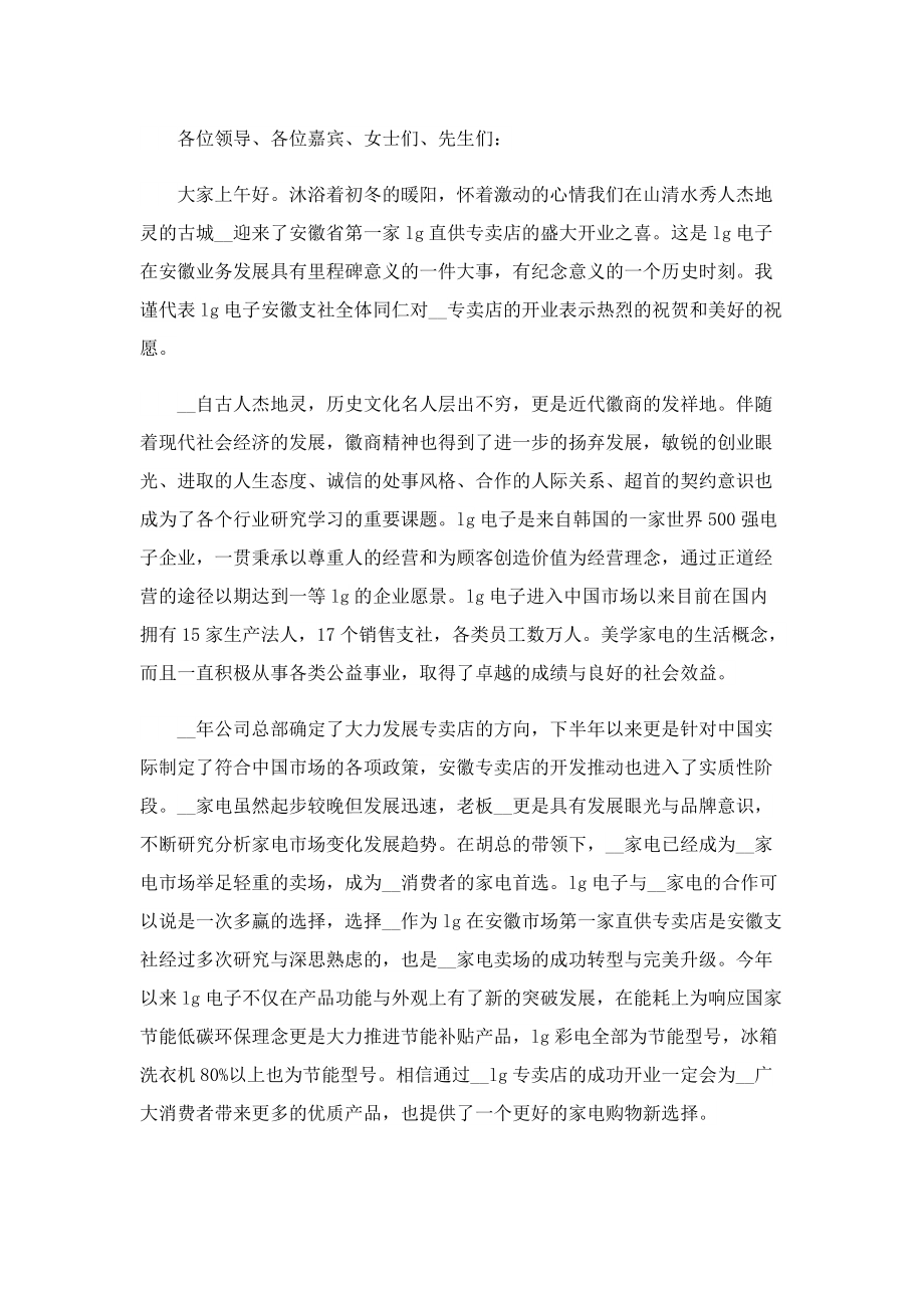 公司开业总经理优秀致辞八篇.doc_第2页