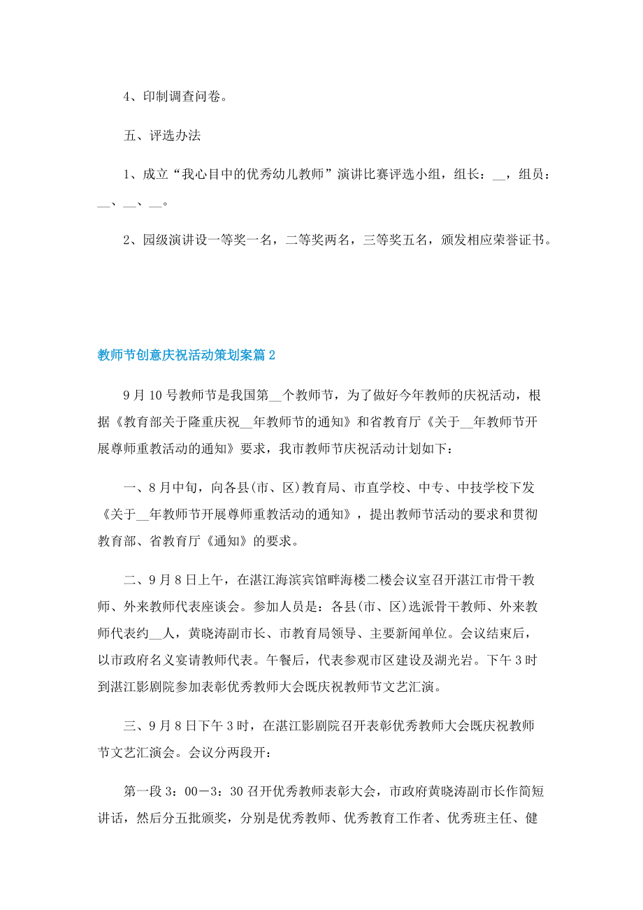 教师节创意庆祝活动策划案.doc_第2页