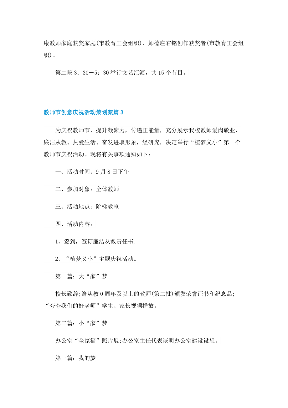 教师节创意庆祝活动策划案.doc_第3页