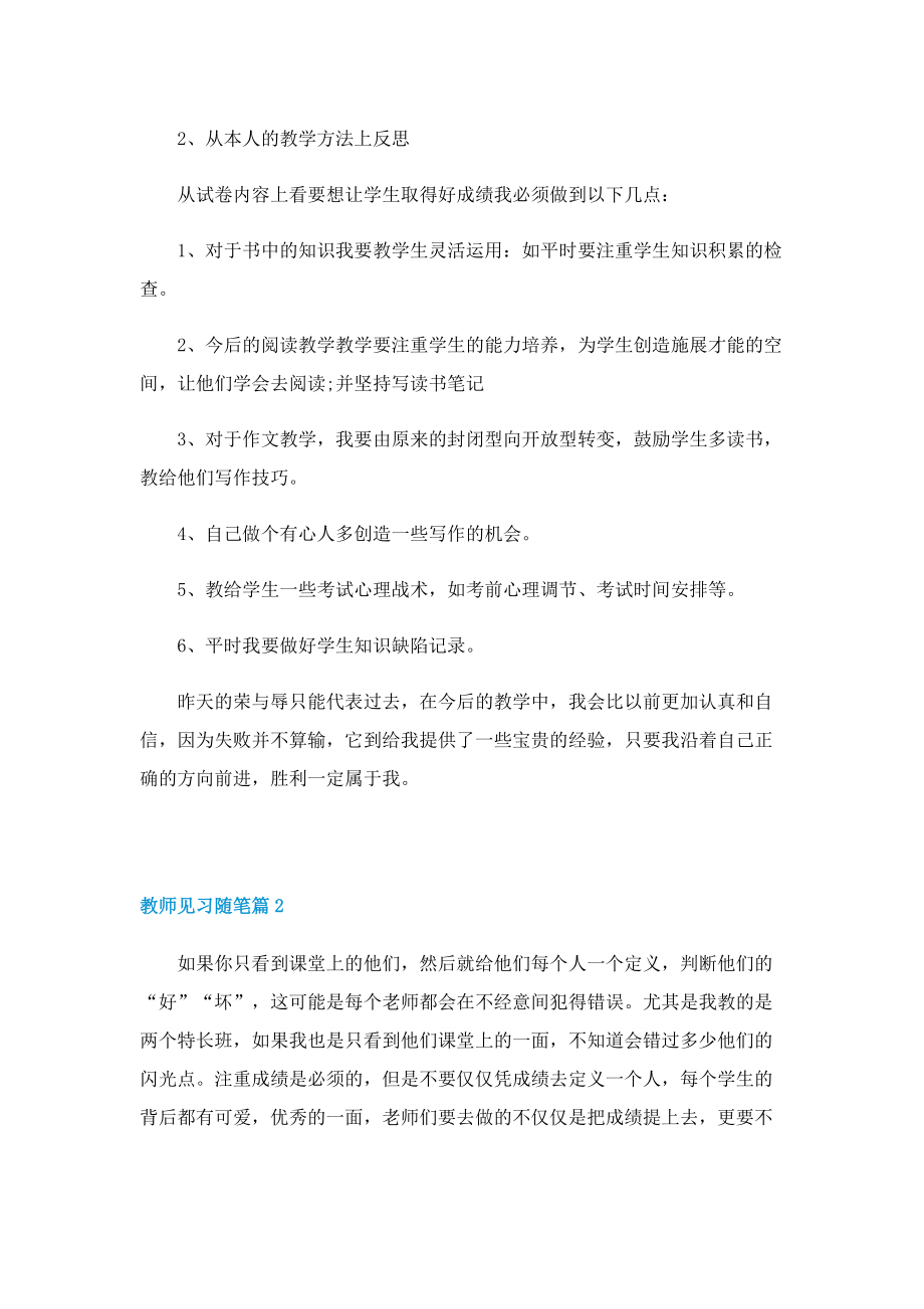 教师见习随笔精选10篇.doc_第2页