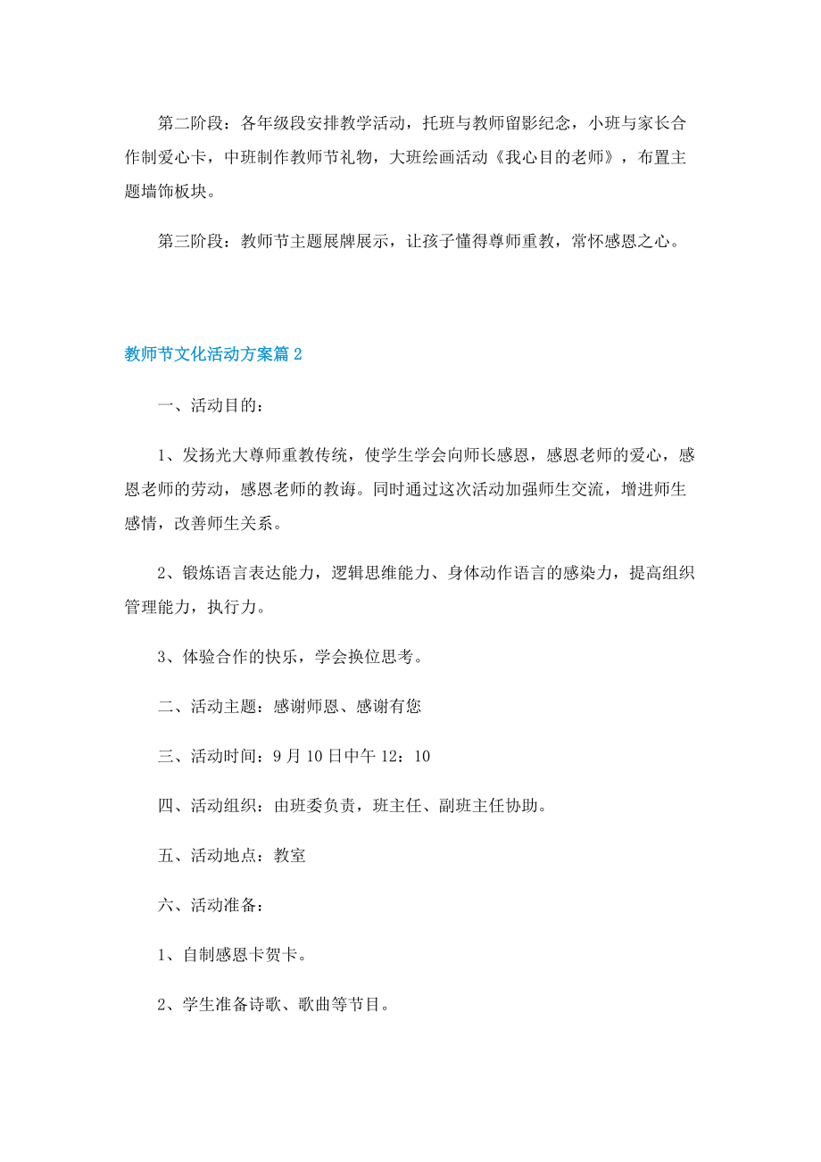 教师节文化活动方案精选五篇.doc_第2页