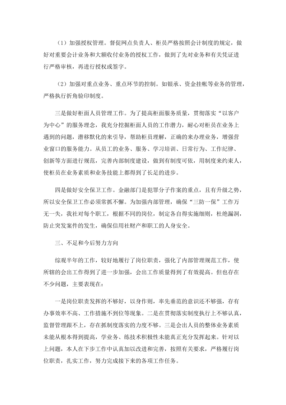 会计人员述职报告最新.doc_第2页