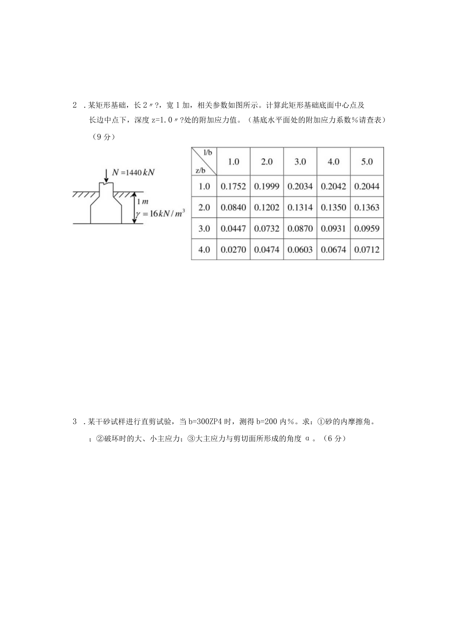 土力学试卷及答案.docx_第3页