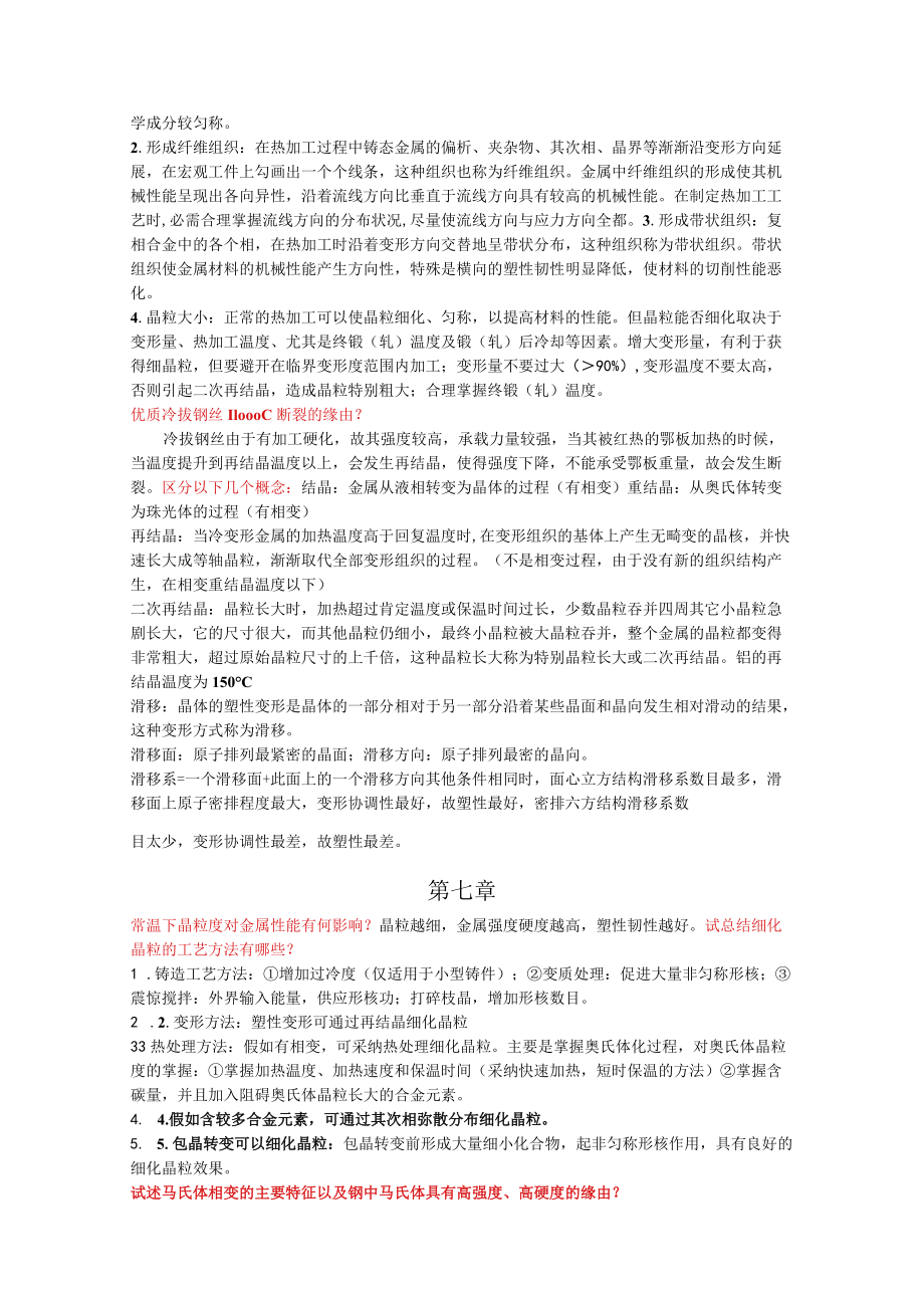 哈工大金属学与热处理原理初试经典试题.docx_第3页