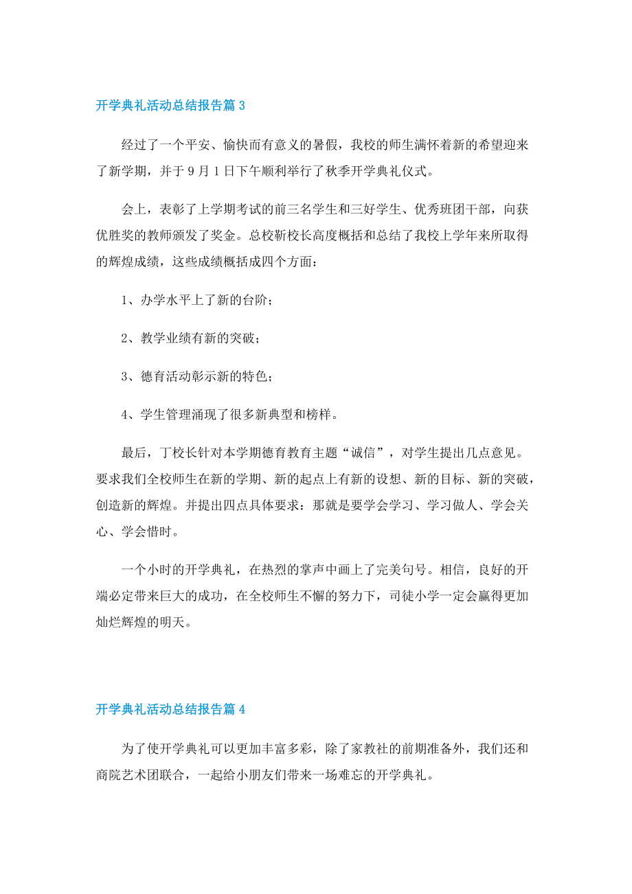 开学典礼活动总结报告.doc_第3页