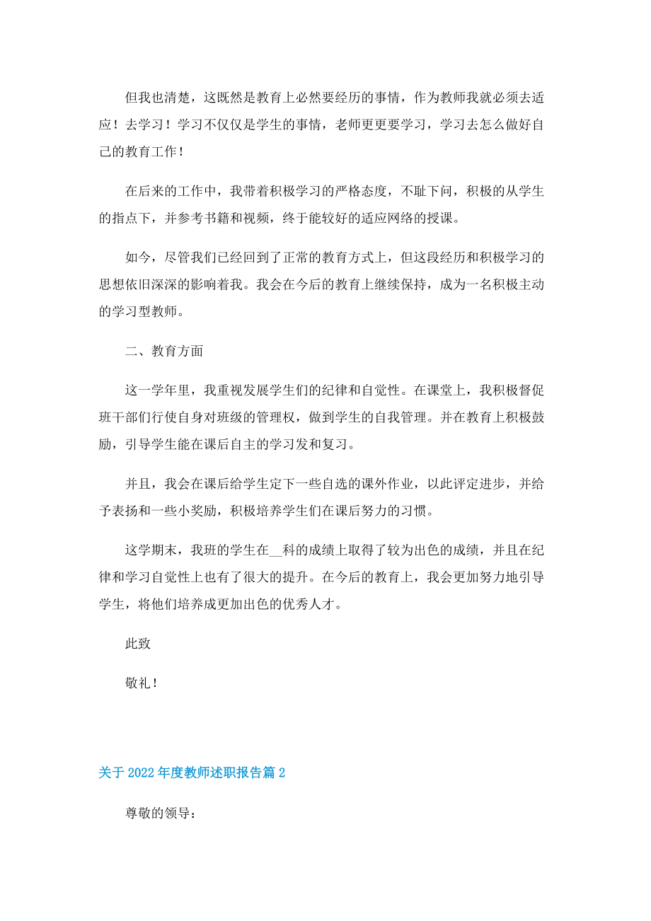 关于2022年度教师述职报告.doc_第2页