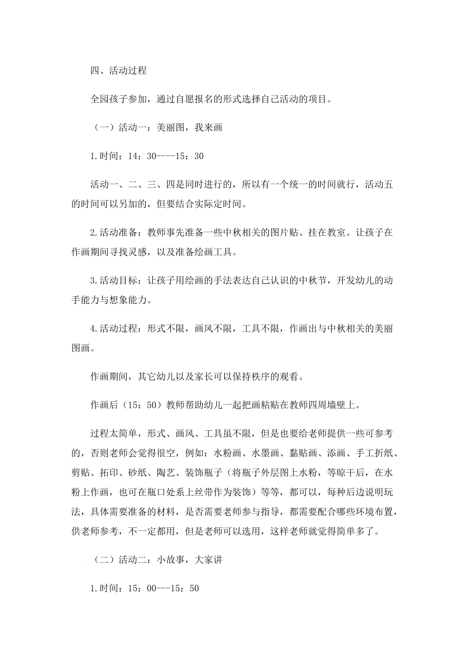 关于中秋主题晚会策划方案.doc_第2页