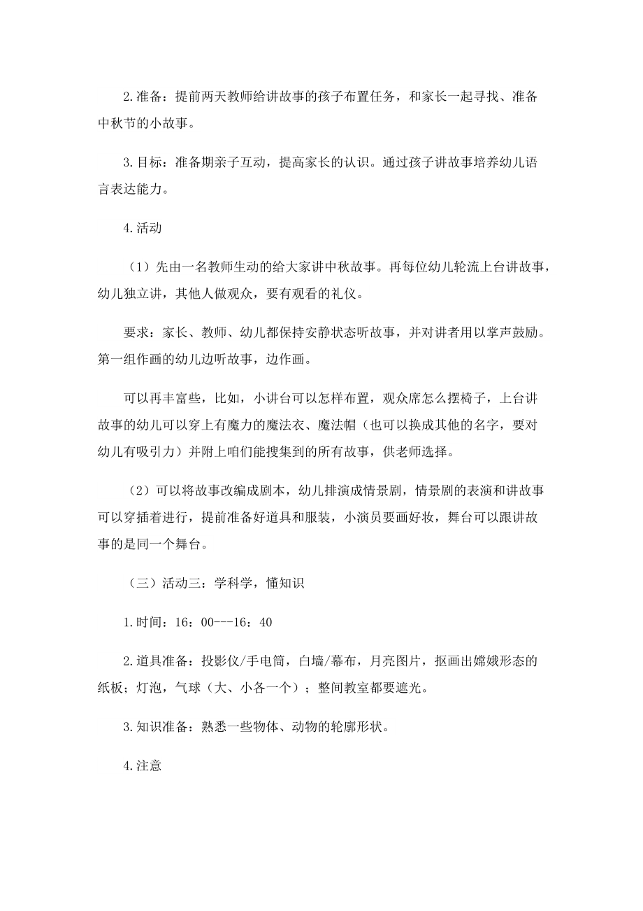 关于中秋主题晚会策划方案.doc_第3页