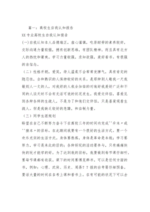 大学生职业素质自我总结.docx