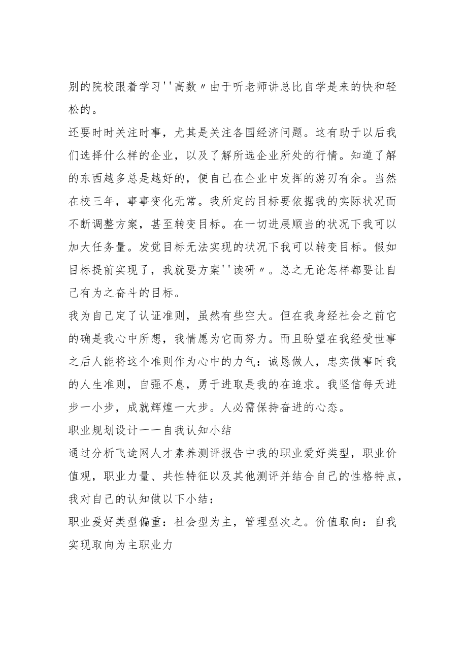 大学生职业素质自我总结.docx_第2页