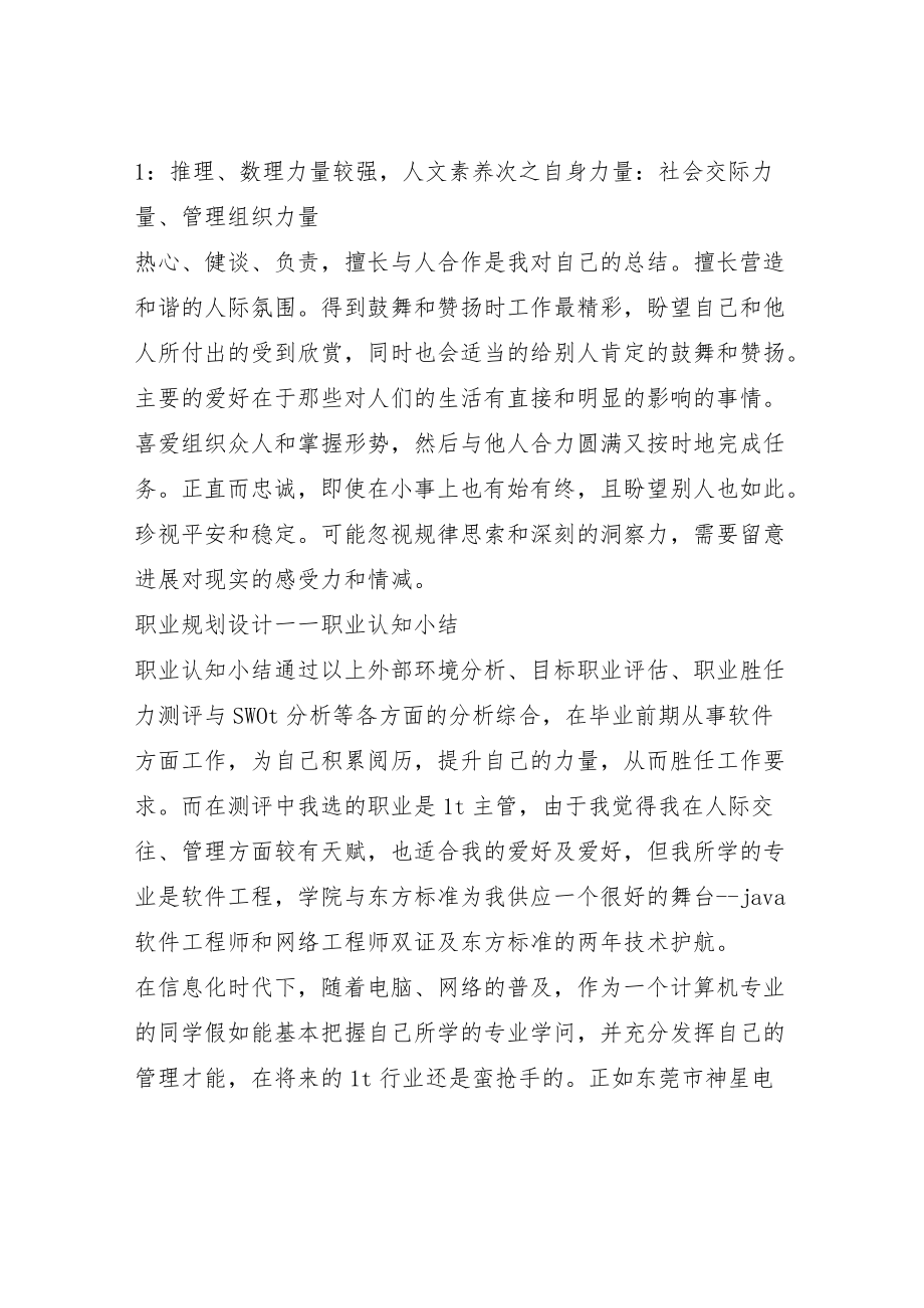 大学生职业素质自我总结.docx_第3页