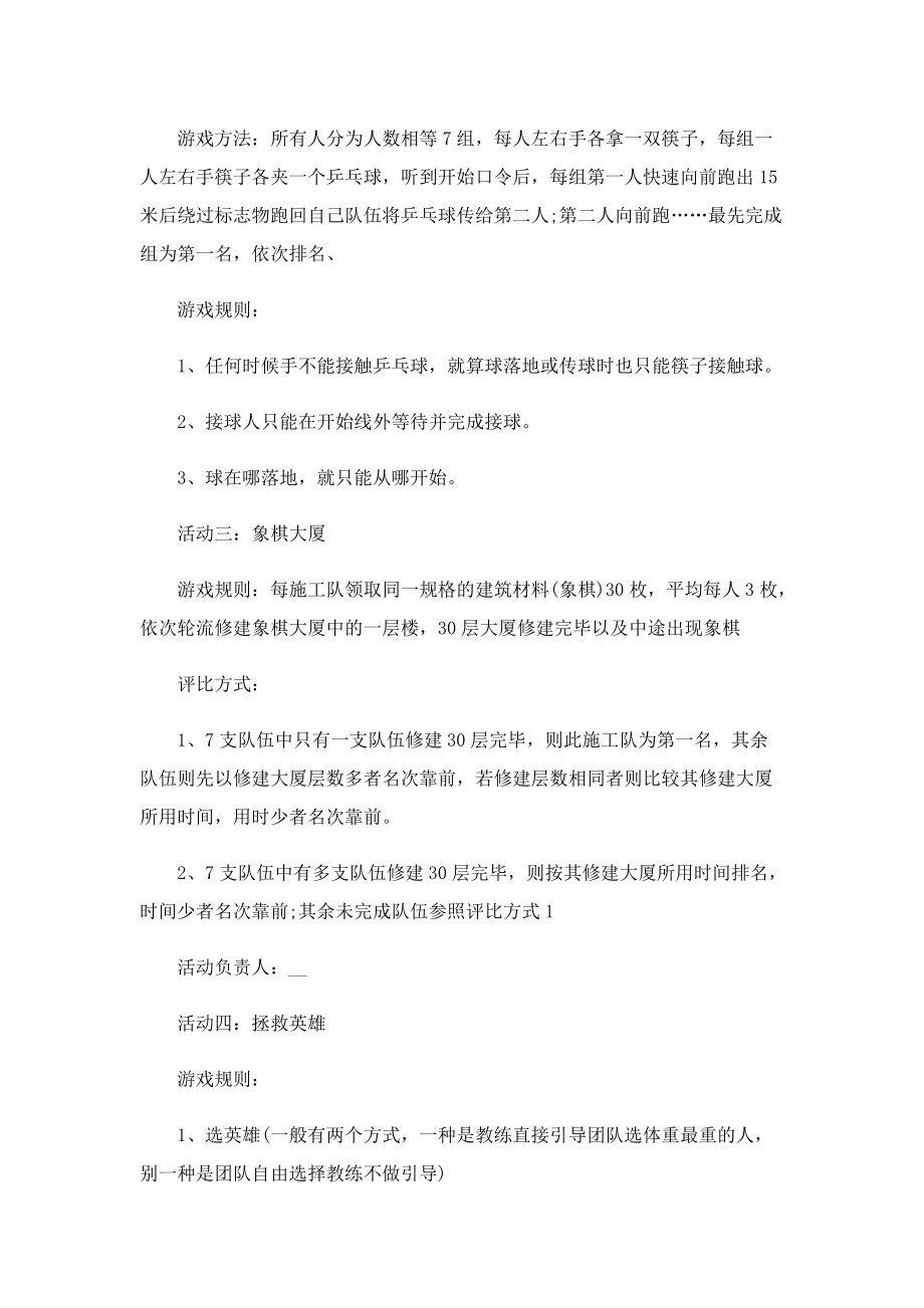 教师节的活动方案最新版.doc_第2页