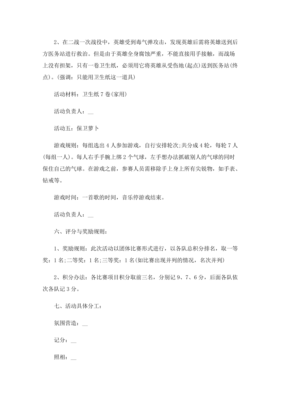 教师节的活动方案最新版.doc_第3页