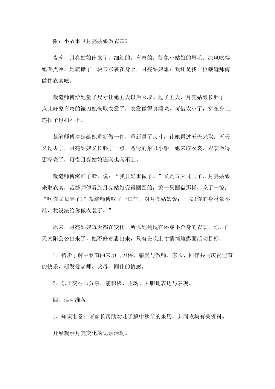 中秋节文化活动方案(7篇).doc_第3页