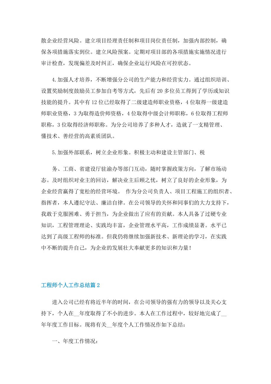 工程师个人工作总结8篇.doc_第3页