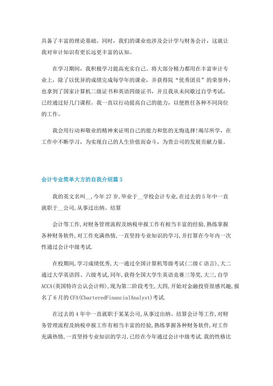 会计专业简单大方的自我介绍10篇.doc_第2页