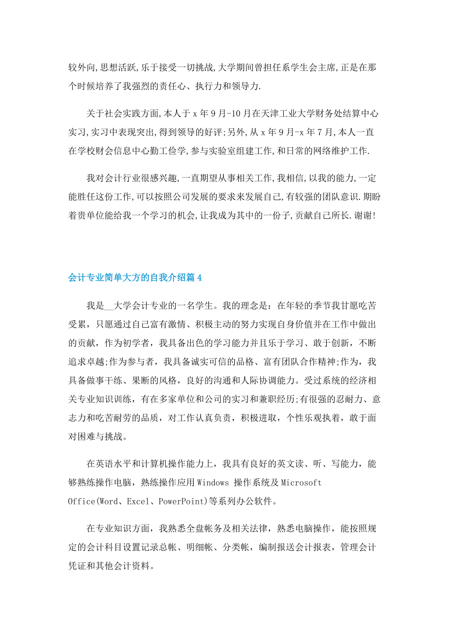 会计专业简单大方的自我介绍10篇.doc_第3页