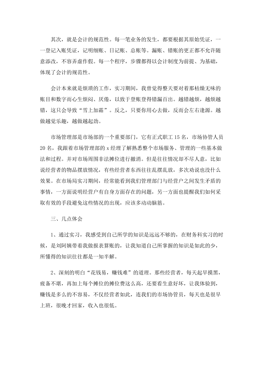 大学毕业生实习报告10篇.doc_第2页