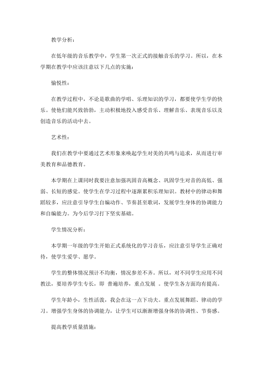 最新小学个人教师教学工作计划.doc_第2页