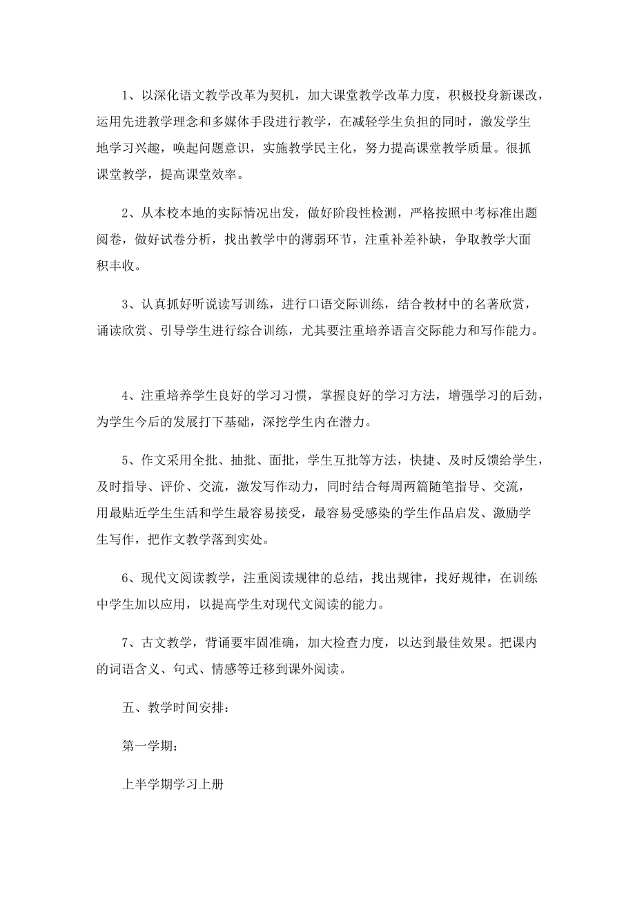 语文教师优秀教育教学工作计划.doc_第2页