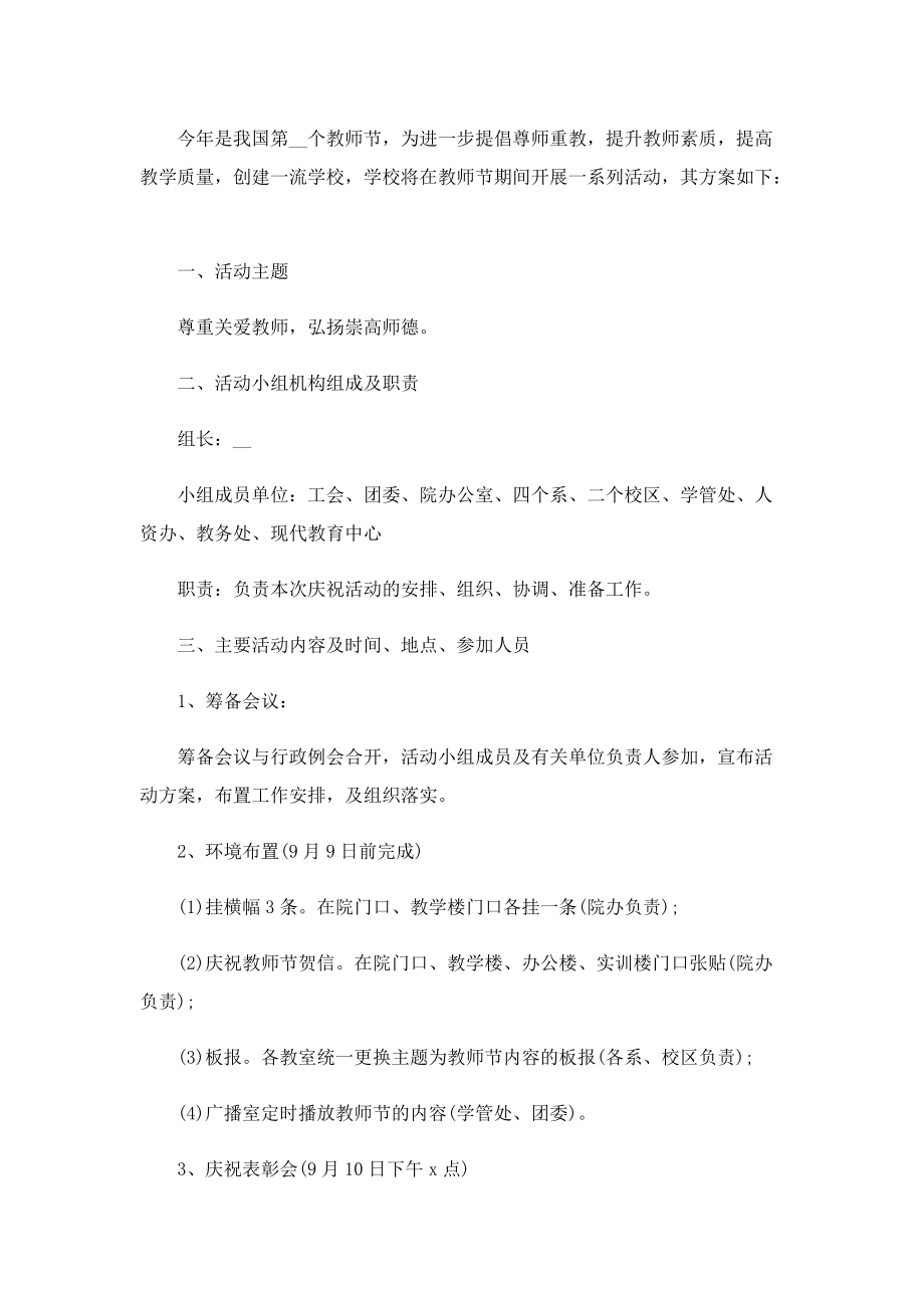 教师节庆祝活动策划设计案.doc_第3页