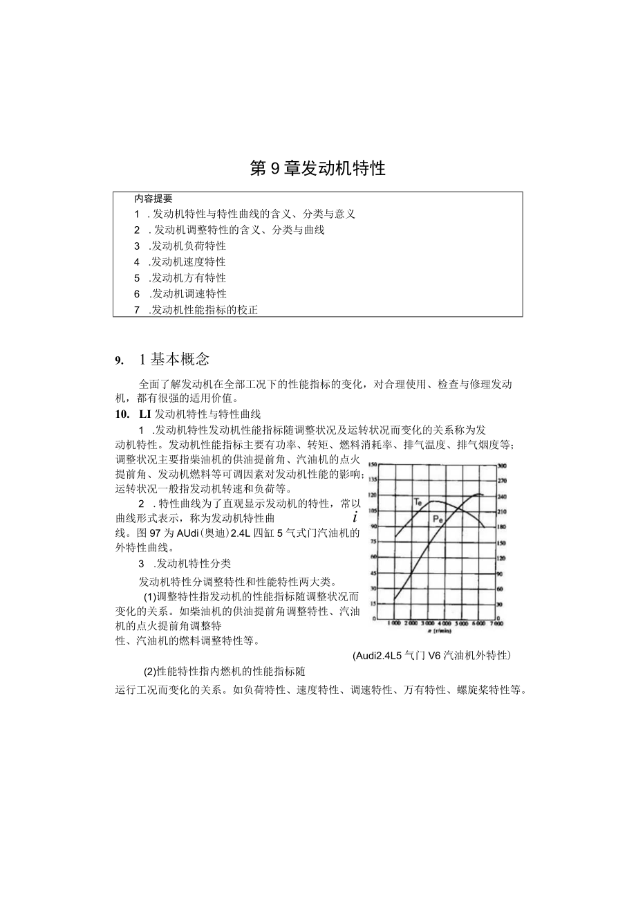 发动机特性.docx_第1页