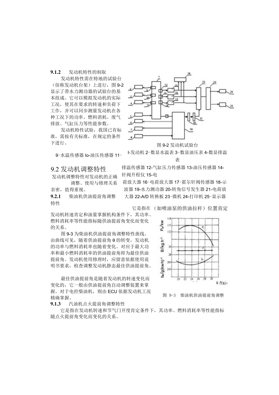 发动机特性.docx_第2页